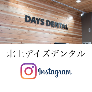 デイズインスタ